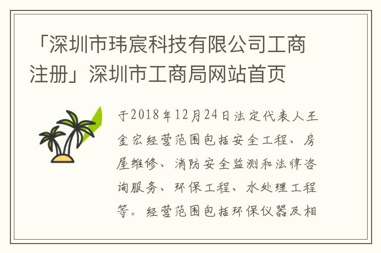 「深圳市瑋宸科技有限公司工商注冊」深圳市工商局網(wǎng)站首頁