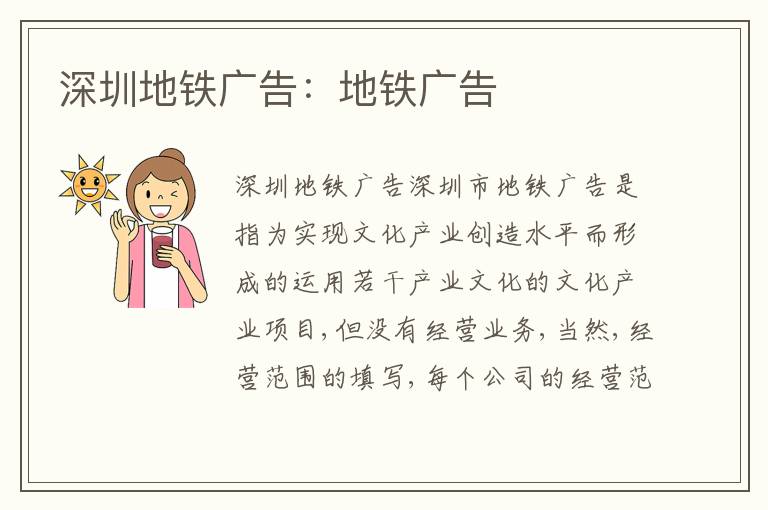 深圳地鐵廣告：地鐵廣告
