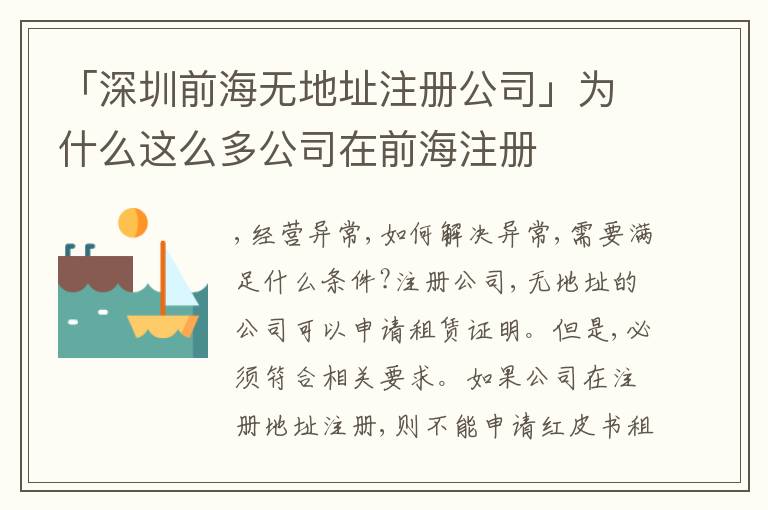 「深圳前海無地址注冊公司」為什么這么多公司在前海注冊