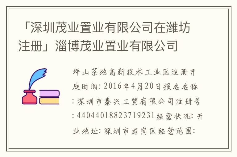 「深圳茂業(yè)置業(yè)有限公司在濰坊注冊」淄博茂業(yè)置業(yè)有限公司
