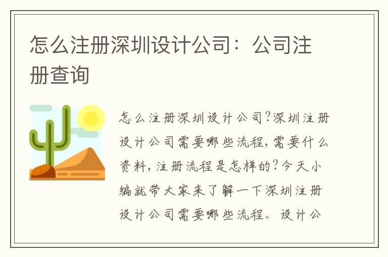 怎么注冊深圳設(shè)計公司：公司注冊查詢