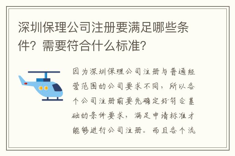 深圳保理公司注冊(cè)要滿足哪些條件？需要符合什么標(biāo)準(zhǔn)？