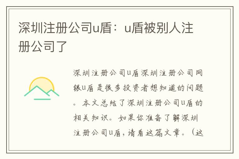 深圳注冊公司u盾：u盾被別人注冊公司了