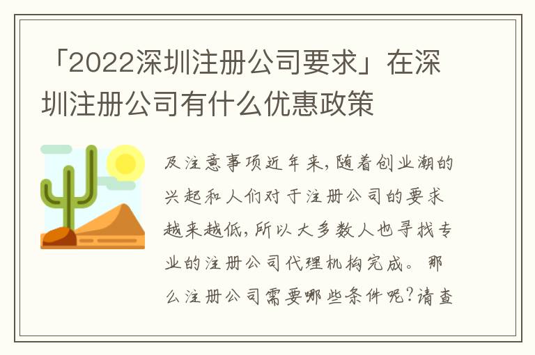 「2022深圳注冊公司要求」在深圳注冊公司有什么優(yōu)惠政策
