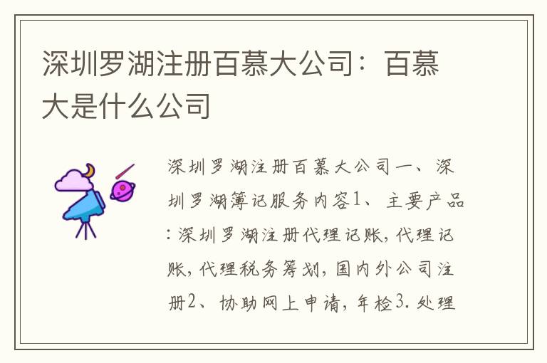 深圳羅湖注冊百慕大公司：百慕大是什么公司