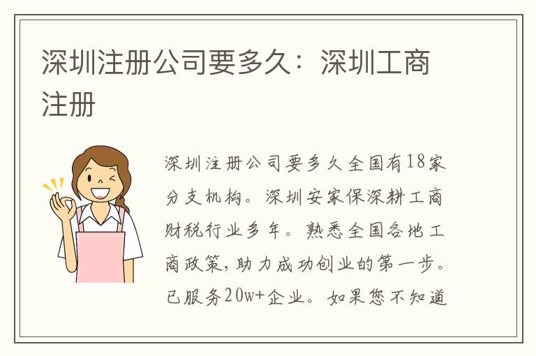 深圳注冊公司要多久：深圳工商注冊