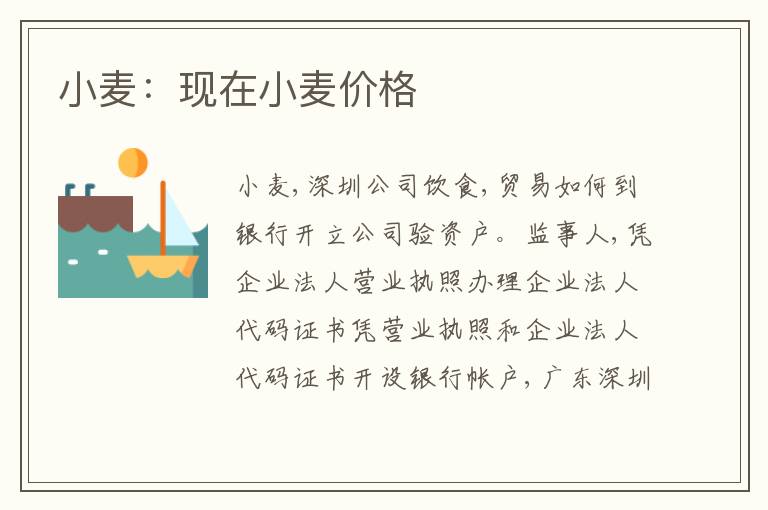 小麥：現(xiàn)在小麥價格