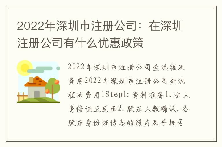 2022年深圳市注冊公司：在深圳注冊公司有什么優(yōu)惠政策