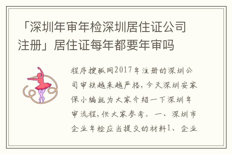 「深圳年審年檢深圳居住證公司注冊」居住證每年都要年審嗎