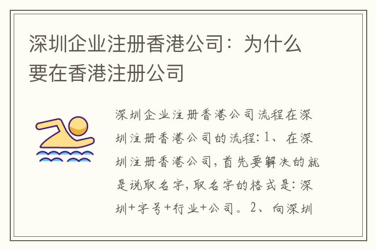 深圳企業(yè)注冊(cè)香港公司：為什么要在香港注冊(cè)公司