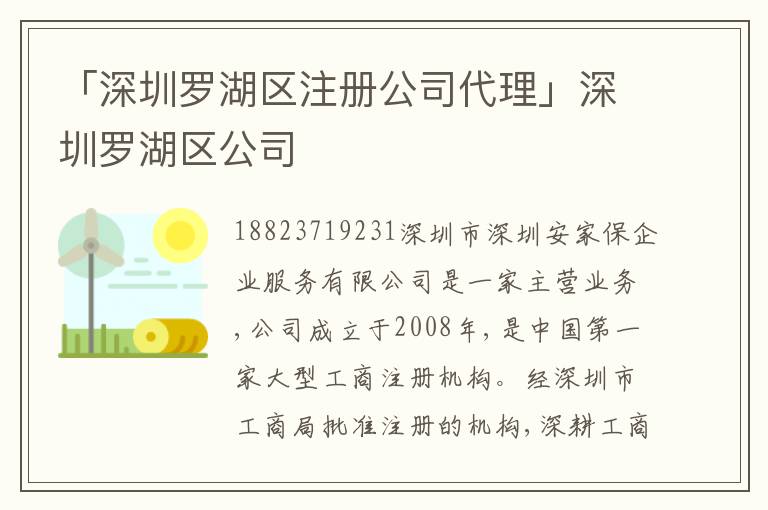 「深圳羅湖區(qū)注冊(cè)公司代理」深圳羅湖區(qū)公司