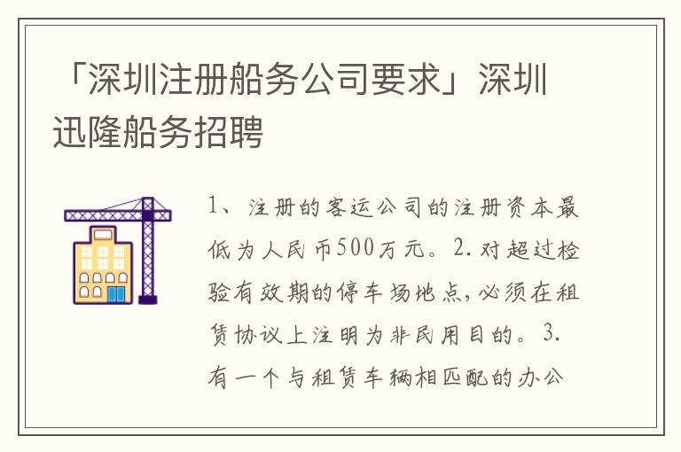 「深圳注冊(cè)船務(wù)公司要求」深圳迅隆船務(wù)招聘