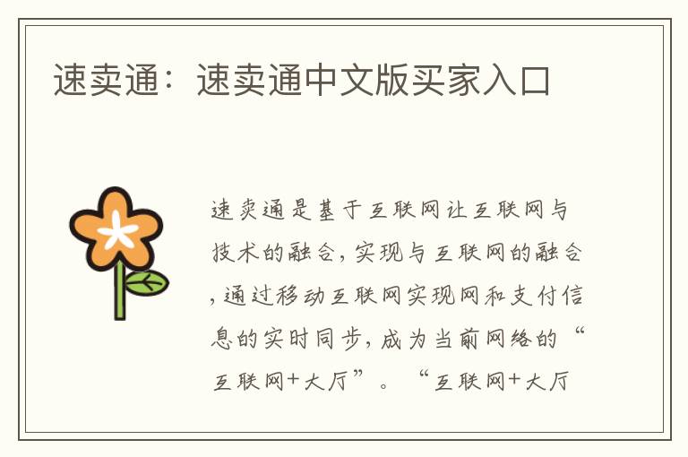 速賣通：速賣通中文版買家入口