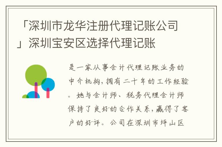 「深圳市龍華注冊(cè)代理記賬公司」深圳寶安區(qū)選擇代理記賬