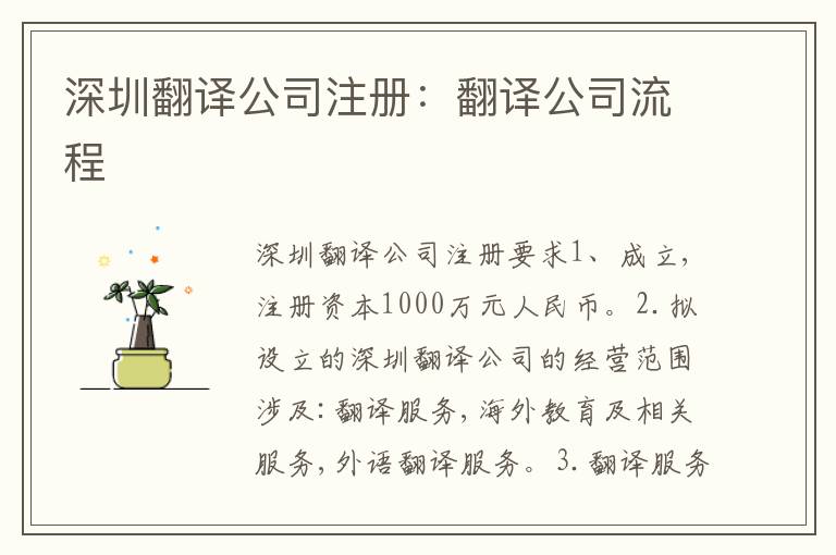 深圳翻譯公司注冊：翻譯公司流程