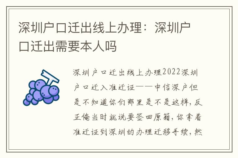 深圳戶口遷出線上辦理：深圳戶口遷出需要本人嗎