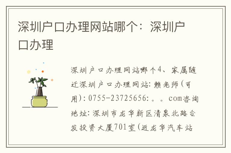 深圳戶口辦理網(wǎng)站哪個：深圳戶口辦理
