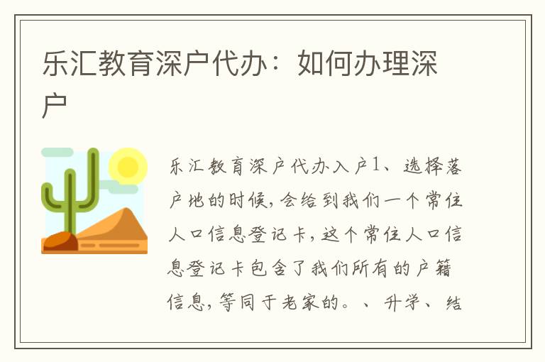 樂匯教育深戶代辦：如何辦理深戶