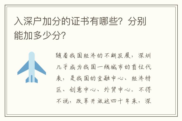 入深戶加分的證書有哪些？分別能加多少分？