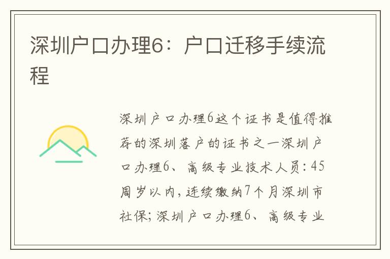 深圳戶口辦理6：戶口遷移手續(xù)流程