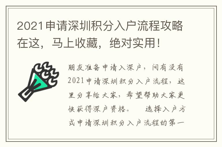 2021申請(qǐng)深圳積分入戶流程攻略在這，馬上收藏，絕對(duì)實(shí)用！