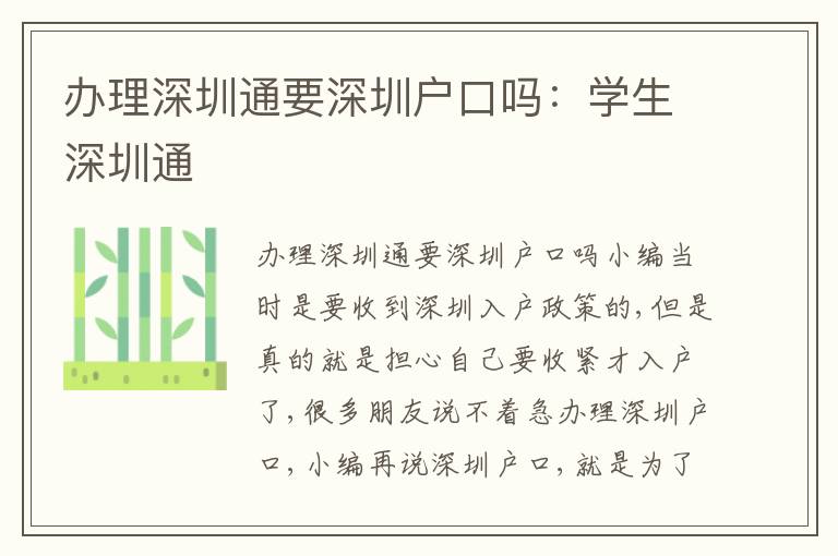 辦理深圳通要深圳戶口嗎：學(xué)生深圳通