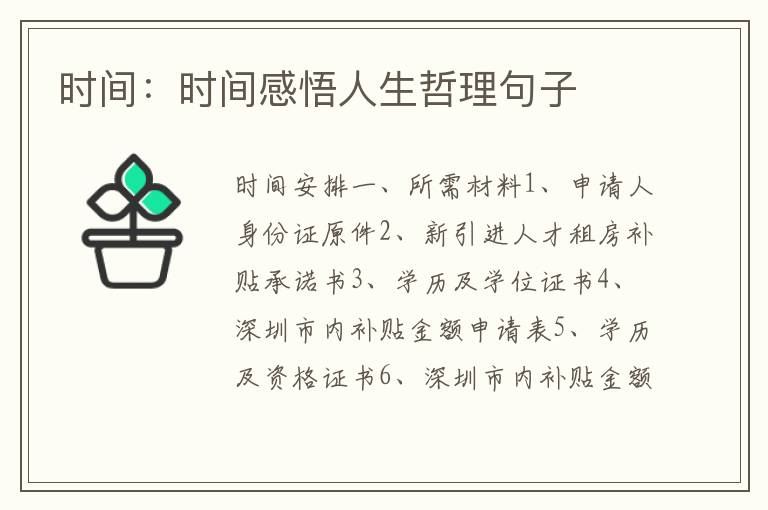 時間：時間感悟人生哲理句子
