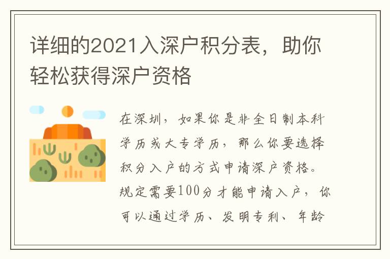 詳細的2021入深戶積分表，助你輕松獲得深戶資格