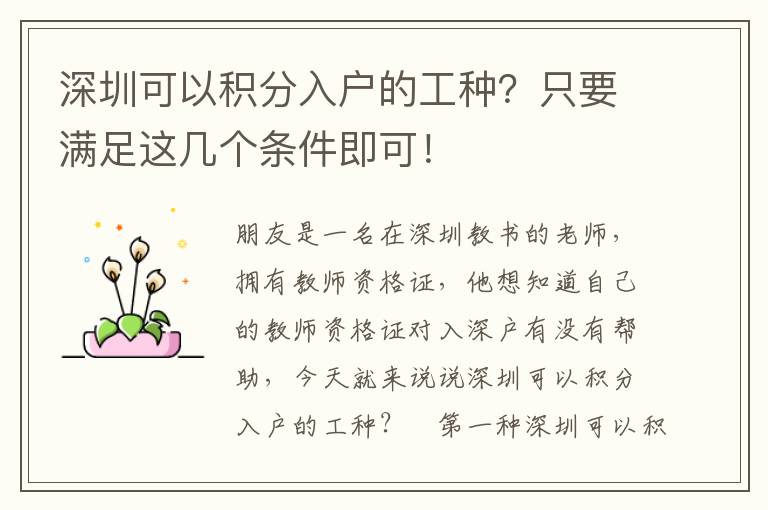 深圳可以積分入戶的工種？只要滿足這幾個(gè)條件即可！