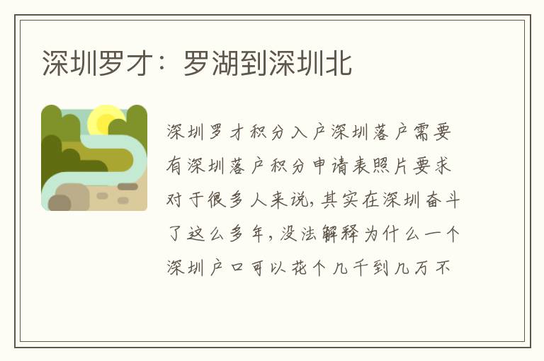 深圳羅才：羅湖到深圳北