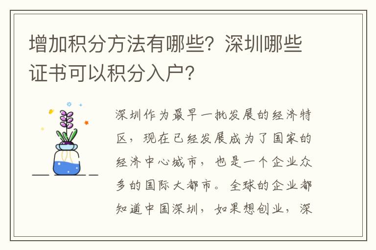 增加積分方法有哪些？深圳哪些證書可以積分入戶？