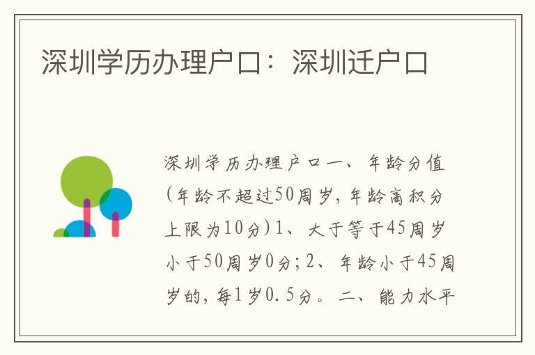 深圳學(xué)歷辦理戶口：深圳遷戶口