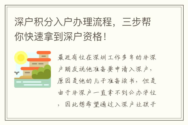 深戶積分入戶辦理流程，三步幫你快速拿到深戶資格！