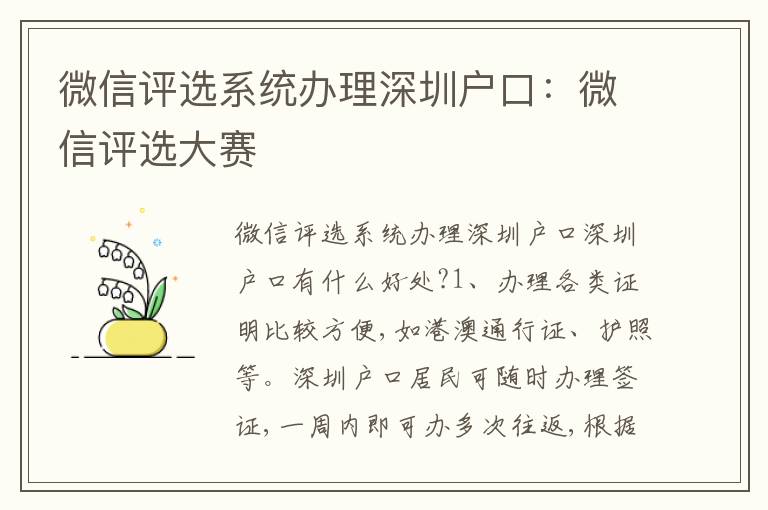 微信評選系統(tǒng)辦理深圳戶口：微信評選大賽