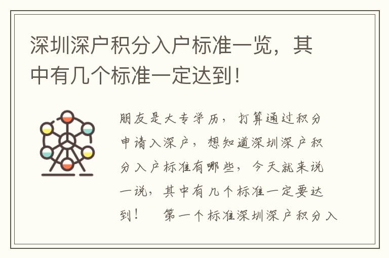 深圳深戶積分入戶標準一覽，其中有幾個標準一定達到！