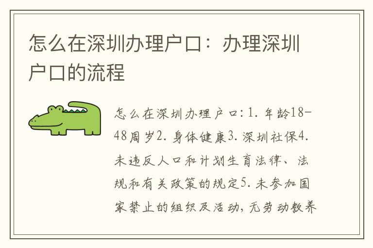 怎么在深圳辦理戶口：辦理深圳戶口的流程