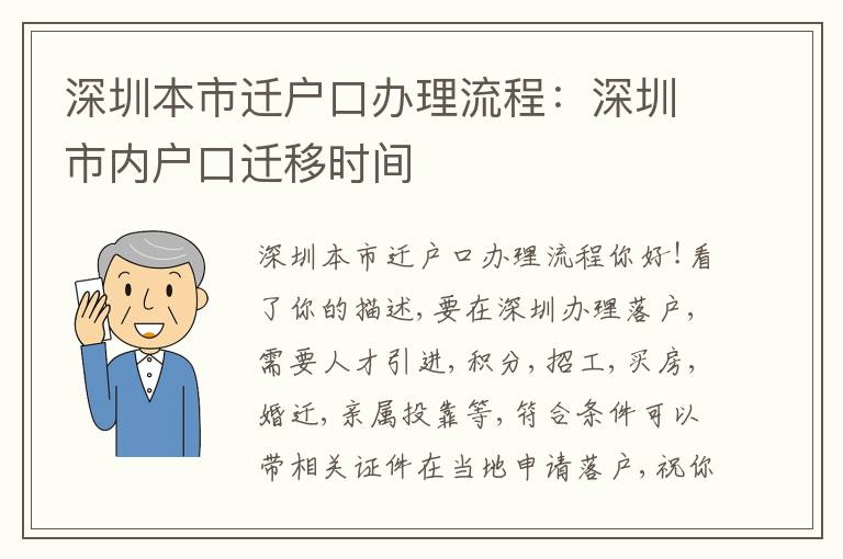 深圳本市遷戶口辦理流程：深圳市內(nèi)戶口遷移時間