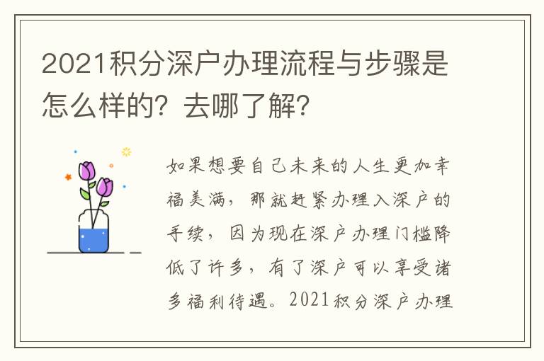 2021積分深戶辦理流程與步驟是怎么樣的？去哪了解？
