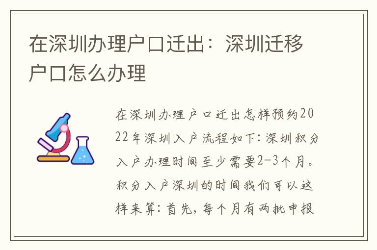 在深圳辦理戶口遷出：深圳遷移戶口怎么辦理