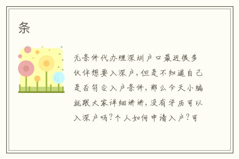 條