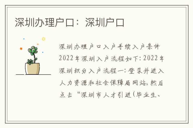 深圳辦理戶口：深圳戶口