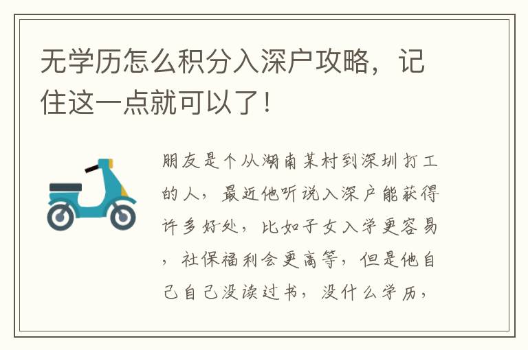 無學歷怎么積分入深戶攻略，記住這一點就可以了！