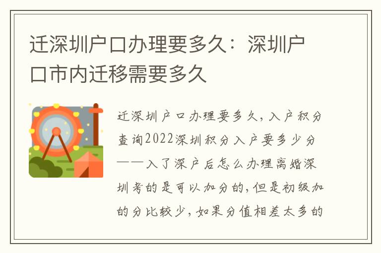 遷深圳戶口辦理要多久：深圳戶口市內(nèi)遷移需要多久