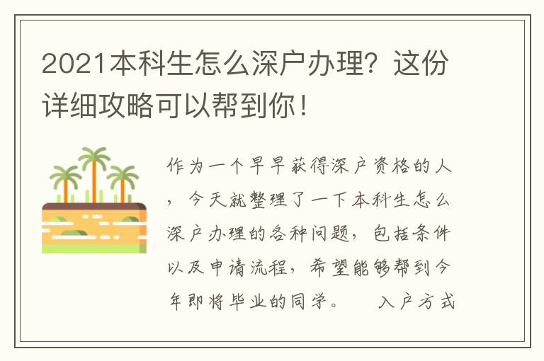 2021本科生怎么深戶辦理？這份詳細攻略可以幫到你！