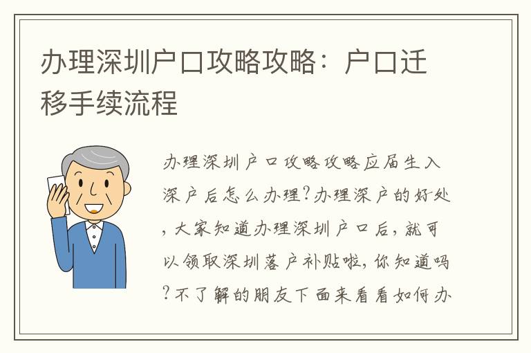辦理深圳戶口攻略攻略：戶口遷移手續(xù)流程