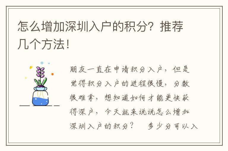 怎么增加深圳入戶的積分？推薦幾個(gè)方法！
