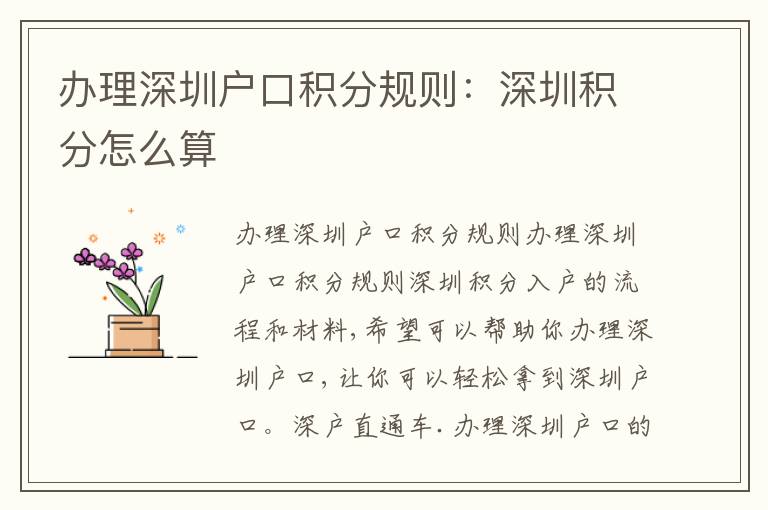辦理深圳戶口積分規(guī)則：深圳積分怎么算