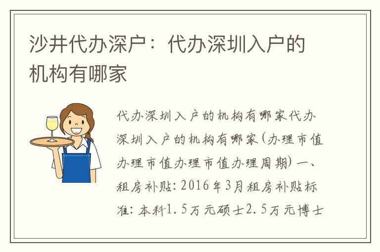 沙井代辦深戶：代辦深圳入戶的機(jī)構(gòu)有哪家