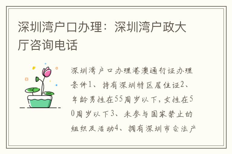 深圳灣戶口辦理：深圳灣戶政大廳咨詢電話