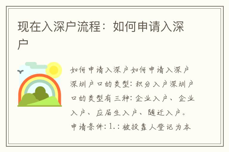 現(xiàn)在入深戶流程：如何申請(qǐng)入深戶